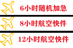 鄂尔多斯机场快递快递公司,专业空运当天件